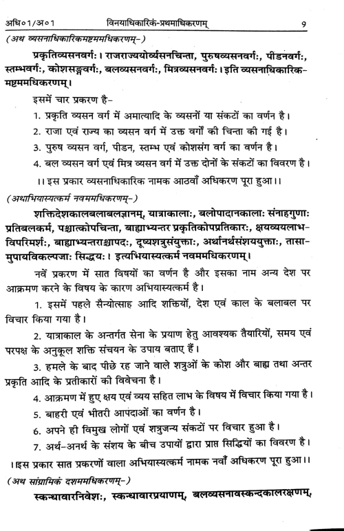 Kautilya Arthashastra Prathamadhikaranam
